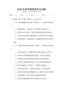 2026年高考物理實驗與試題