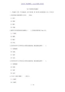 電工中級理論考試題目及答案