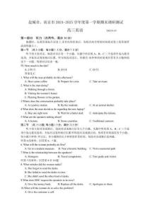 鹽城市、南京市2024-2025學年度第一學期期末調研測試高三英語試題含答案