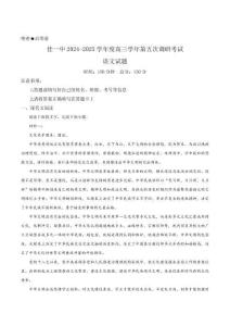 黑龍江省佳木斯市第一中學2025屆高三上學期第五次調研考試 語文 含答案