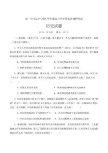 黑龍江省佳木斯市第一中學2025屆高三上學期第五次調研考試 歷史 含答案