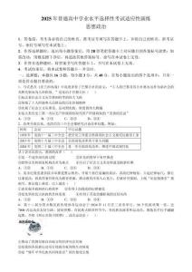 2025年1月山西、陜西、寧夏、青海普通高等學校招生考試適應性測試（八省聯考）政治