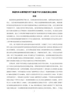 高速列車長期荷載作用下路基不均勻凍脹的演化及影響