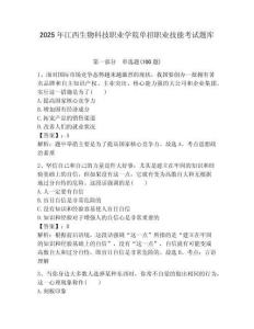2025年江西生物科技職業(yè)學(xué)院單招職業(yè)技能考試題庫附答案