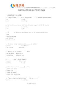 福建師范大學繼續教育大學英語考試試題