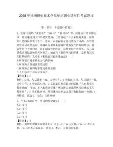 2025年池州職業(yè)技術(shù)學(xué)院單招職業(yè)適應(yīng)性考試題庫附答案