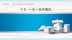 滬科 七年級(jí) 數(shù)學(xué) 下冊(cè) 第7章《7.2 一元一次不等式》課件
