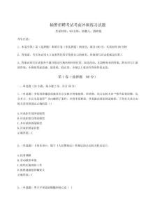 2024辅警招聘考试考前冲刺练习试题【必考】附答案详解