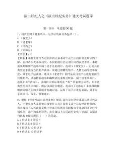 演出经纪人之《演出经纪实务》通关考试题库带答案详解（b卷）