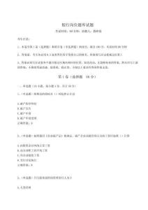 银行岗位题库试题审定版附答案详解