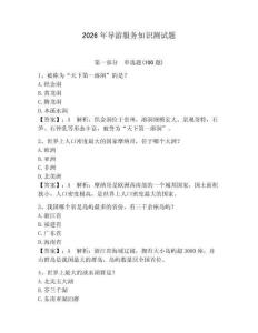2026年導游服務知識測試題帶答案（研優卷）