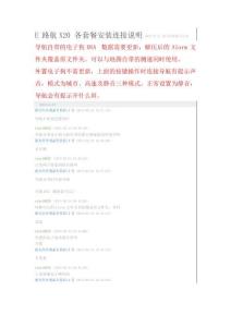 E路航X20各套餐安裝連接說明