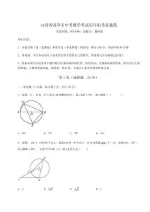 2022山西省河津市中考數學考試歷年機考真題集附參考答案詳解【突破訓練】