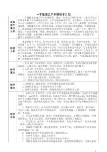 人教版語文一年級下冊備課（含教學計劃、單元備課） (1)