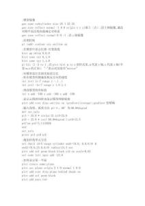 FLAC3D基礎命令流解釋