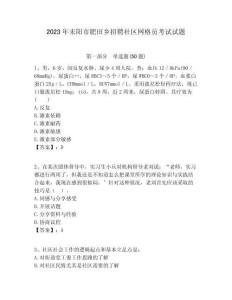2023年耒陽市肥田鄉招聘社區網格員考試試題附答案詳解
