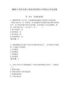 2023年耒陽市蔡子池街道招聘社區網格員考試試題附答案詳解