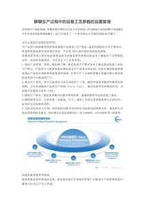聊聊生產過程中的設備工藝參數的設置管理