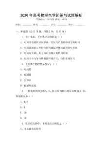 2026年高考物理電學知識與試題解析