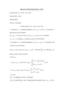 高考數學-處理奇偶數列的四大類型