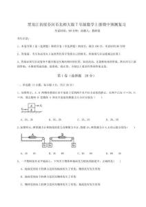 2022年黑龍江省綏芬河市北師大版7年級數學上冊期中預測復習附參考答案詳解（培優）