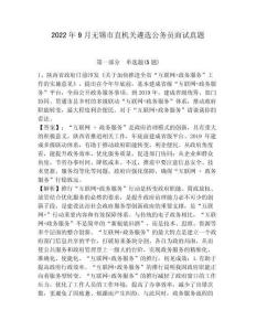 2022年9月無錫市直機(jī)關(guān)遴選公務(wù)員面試真題帶答案詳解