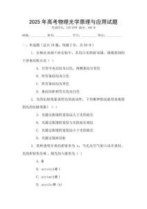 2025年高考物理光學原理與應用試題