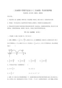 2023二次函數(shù)中考數(shù)學(xué)總復(fù)習(xí)《二次函數(shù)》考試彩蛋押題含答案詳解（最新）