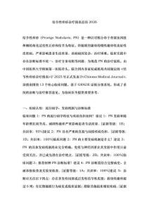 结节性痒疹诊疗指南总结2026