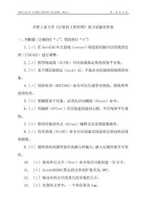 合肥工業(yè)大學(xué)《計(jì)算機(jī)工程繪圖》復(fù)習(xí)試題及答案