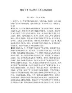 2023年9月吉林市直遴選面試真題附帶題目詳解