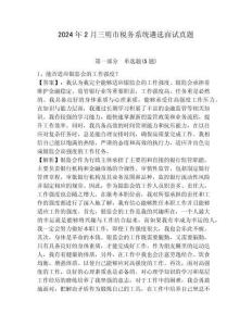 2024年2月三明市稅務系統遴選面試真題帶答案詳解