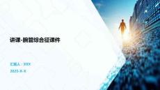 讲课-腕管综合征课件