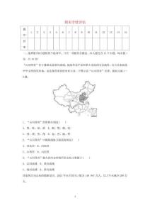 2025八年级地理上学期期末学情评估晋教版