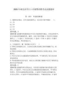 2025年湖北省丹江口市輔警招聘考試試題題庫(kù)含答案詳解（能力提升）