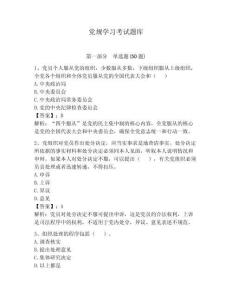 黨規學習考試題庫完整版