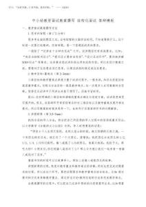 2026年中小幼教資面試教案撰寫 結構化面試 答辯模板