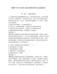 2025年四川省都江堰市輔警招聘考試試題題庫有完整答案詳解