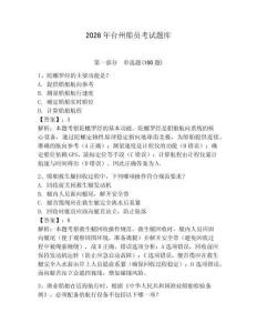 2026年臺州船員考試題庫含答案【培優】