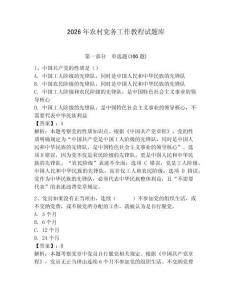 2026年农村党务工作教程试题库带答案（达标题）