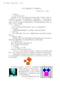 2026年勾股定理 初中八年級下冊數學教案教學設計課后反思 人教版