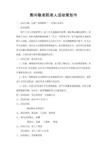 “雷鋒月”活動策劃書11111