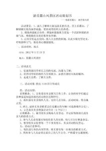 岳麓山活動策劃書[1]