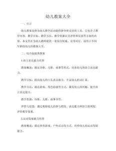 幼兒教案大全