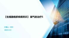 【生殖器疱疹疾病常识】 脚气的治疗5