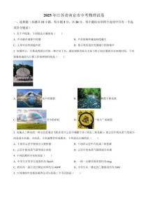 2025年江蘇省南京市中考物理試題