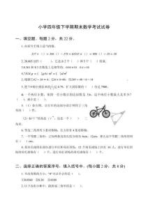 小学四年级下学期期末数学考试试卷