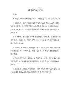 訂奶活動方案