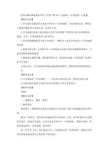 2026年教科版新教材科學三年級下冊《3-7.地球的“兄弟姐妹”》教案