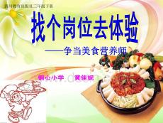 （33頁(yè)P(yáng)PT）部編版小學(xué)36年級(jí)綜合實(shí)踐活動(dòng)《56找個(gè)崗位去體驗(yàn)》】?jī)?yōu)質(zhì)課